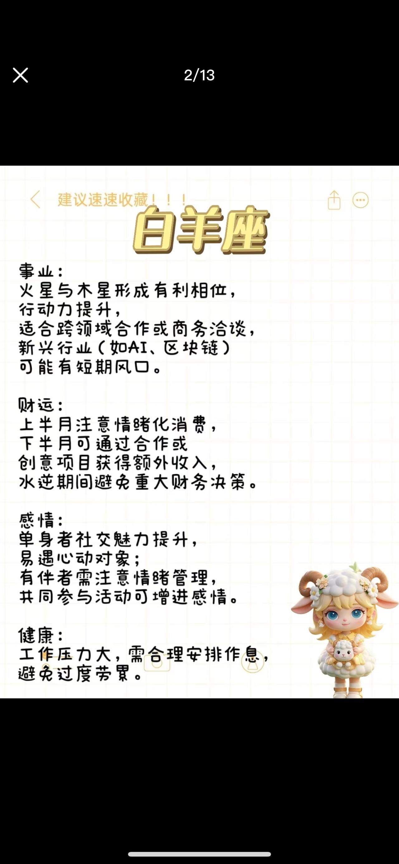 十二星座五月份运势新鲜出炉