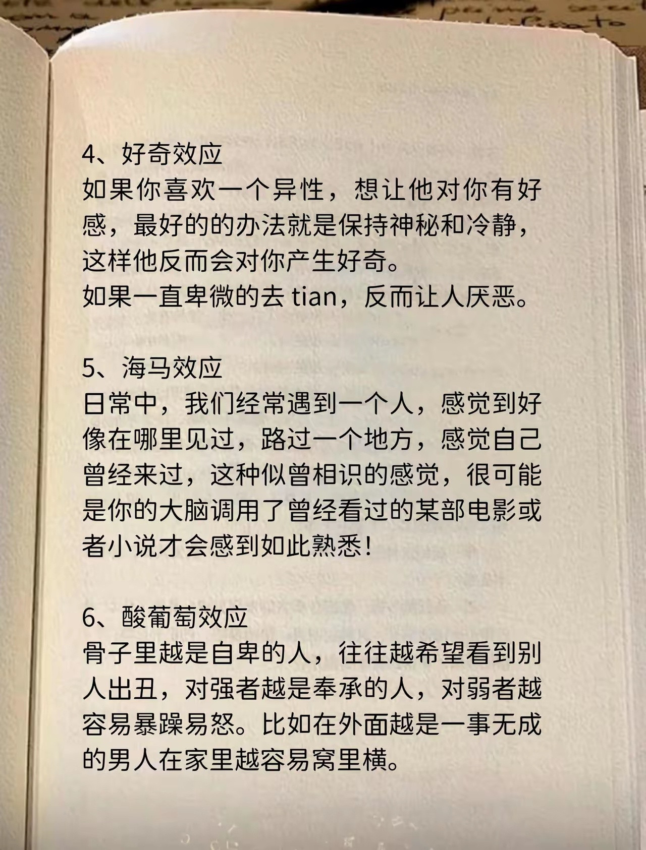 拿捏人性的18条心理学定律！​​​