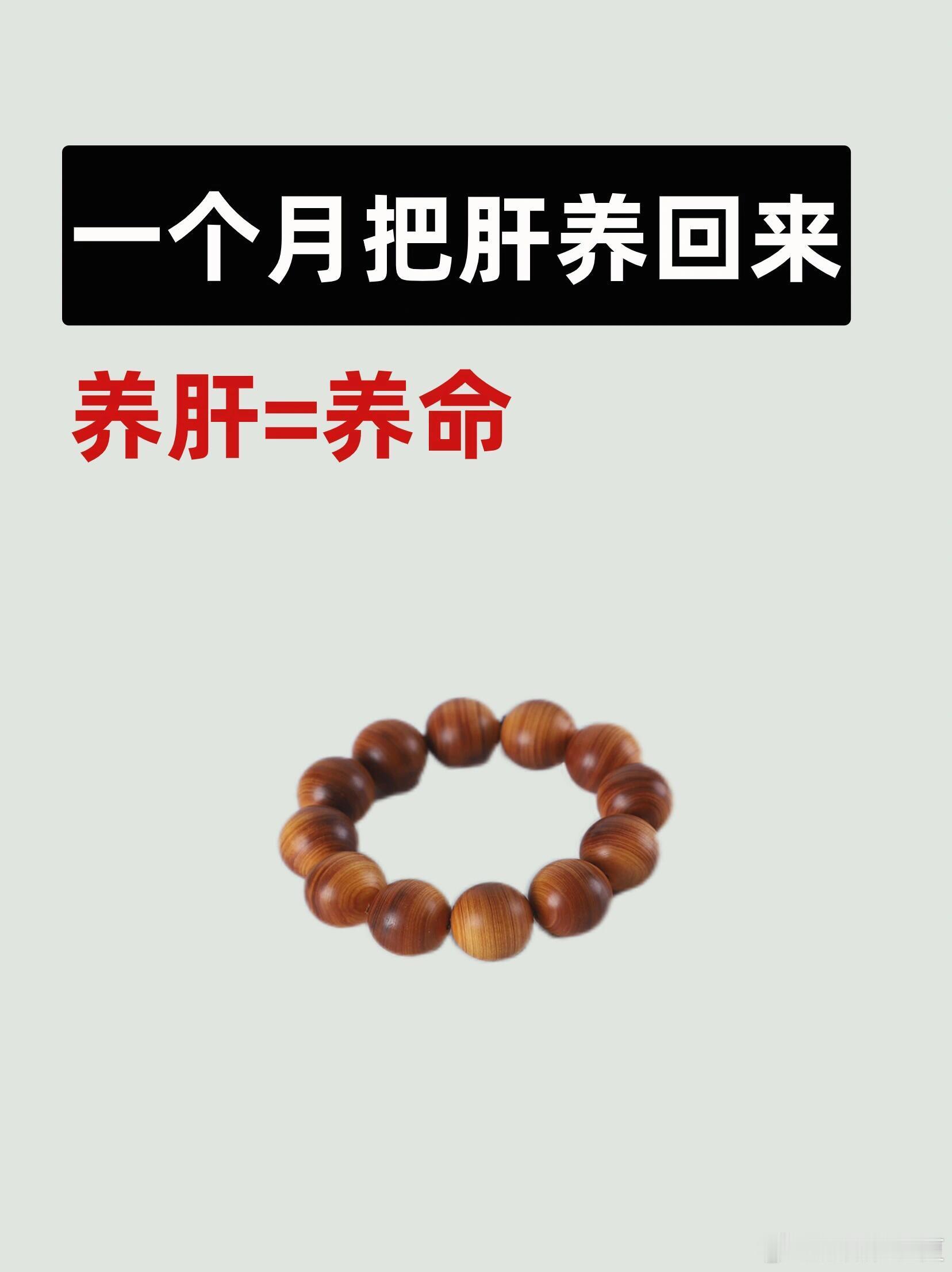 坚持一个月把肝养回来首先，生活习惯的调整至关重要。保持规律的作息时间，确保每天获