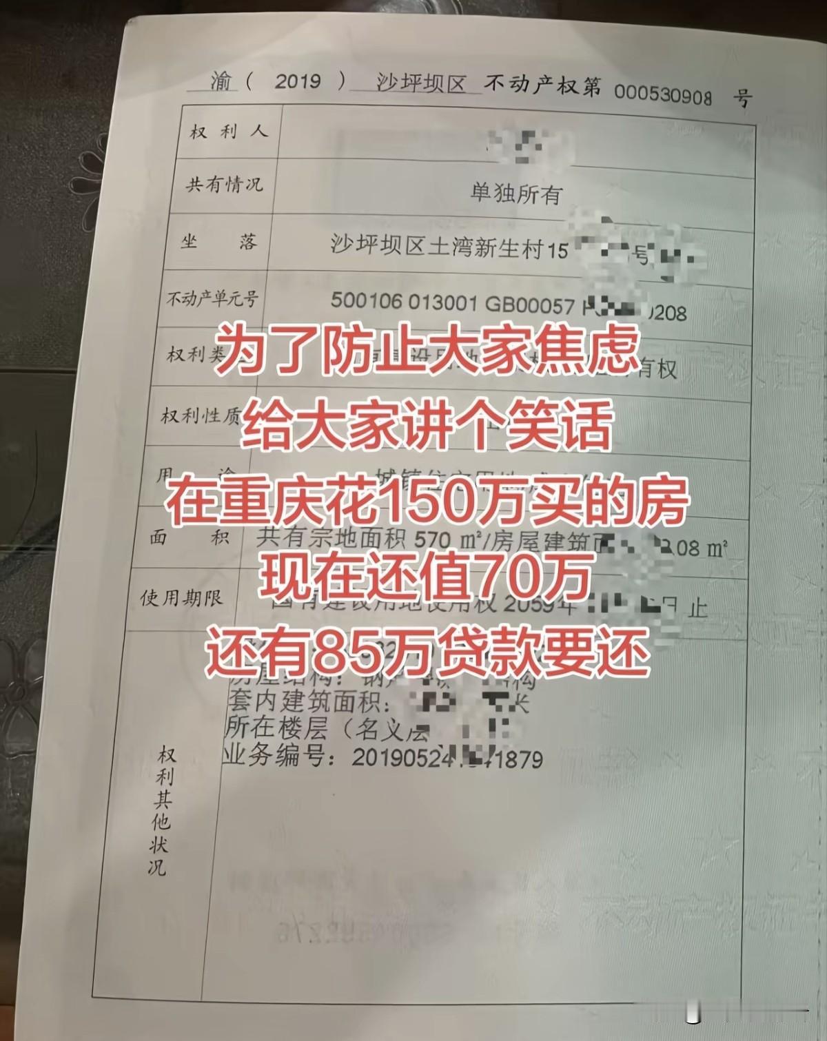 刚才看到一位重庆网友分享的这个事情，快来说说你们当初花多少钱买的房子，现在值多少