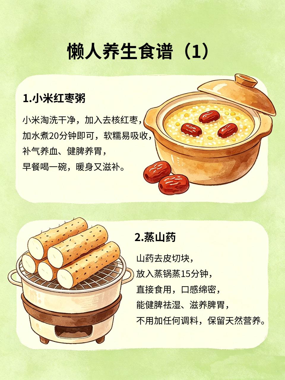 懒人养生食谱！温和滋补懒人养生不用复杂操作🤏，分享4道温和滋补的家常食谱🍲