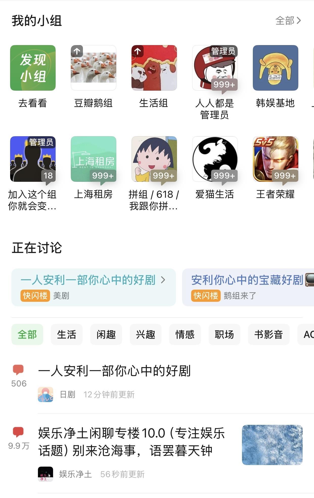 豆瓣鹅组（原名八卦来了小组）解封了，曾经的豆瓣第一大组如今解封了，内娱颤抖吧！