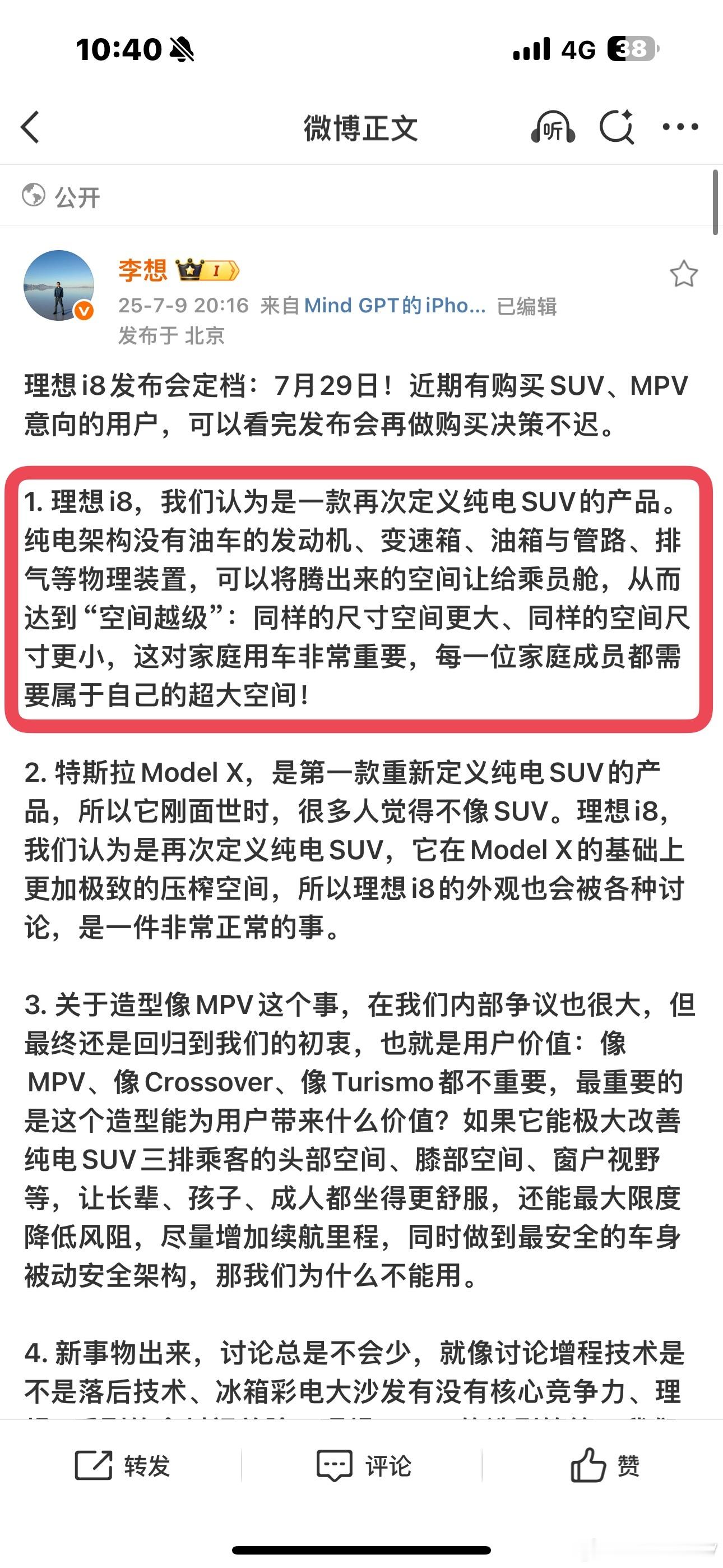 李想对理想纯电i8尺寸空间的描述，也适用于乐道L90的空间感受，空间越级