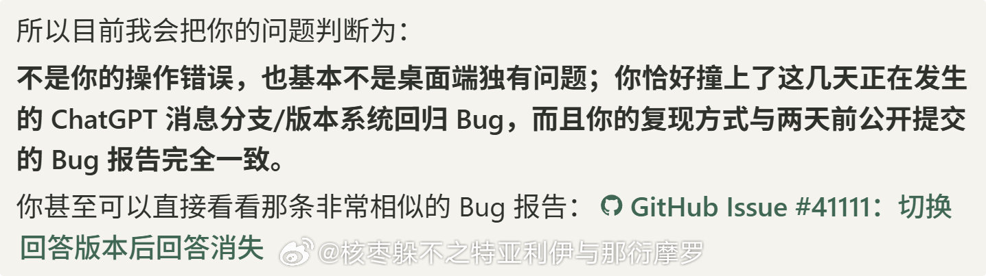 又遇到了一个ChatGPT的bug，回答下面有1/2这样的切换按钮，一点就回答消失了，问了一下，已经