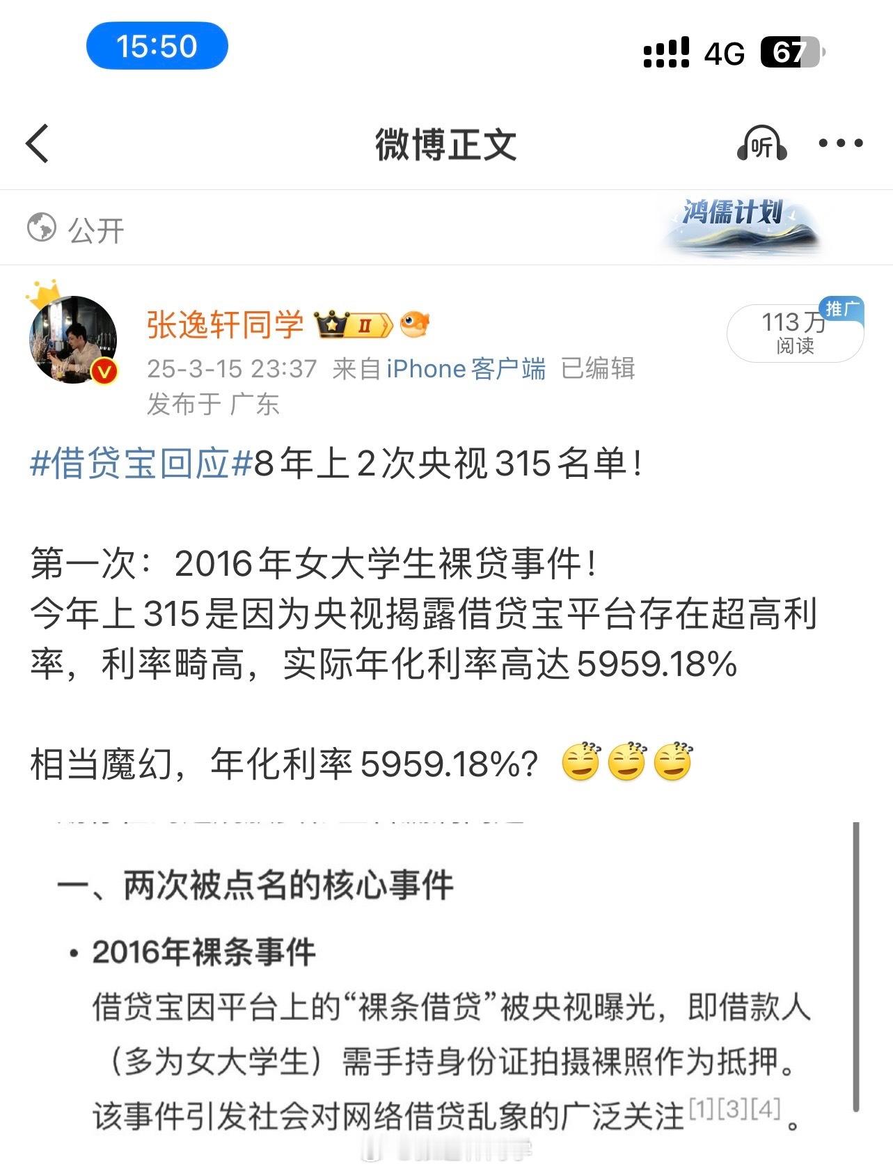 年化利率5959.18%的借贷宝，现在怎么样了？上完315名单后，整改后续呢？