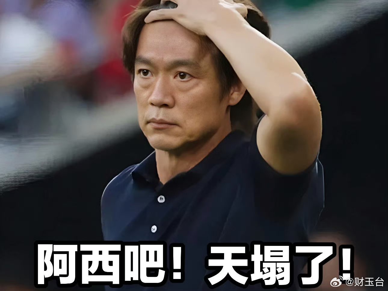 韩国淘汰从赛前标榜亚洲顶尖，到末轮输球陷入被动，再到漫长等待后彻底出局，这趟世界