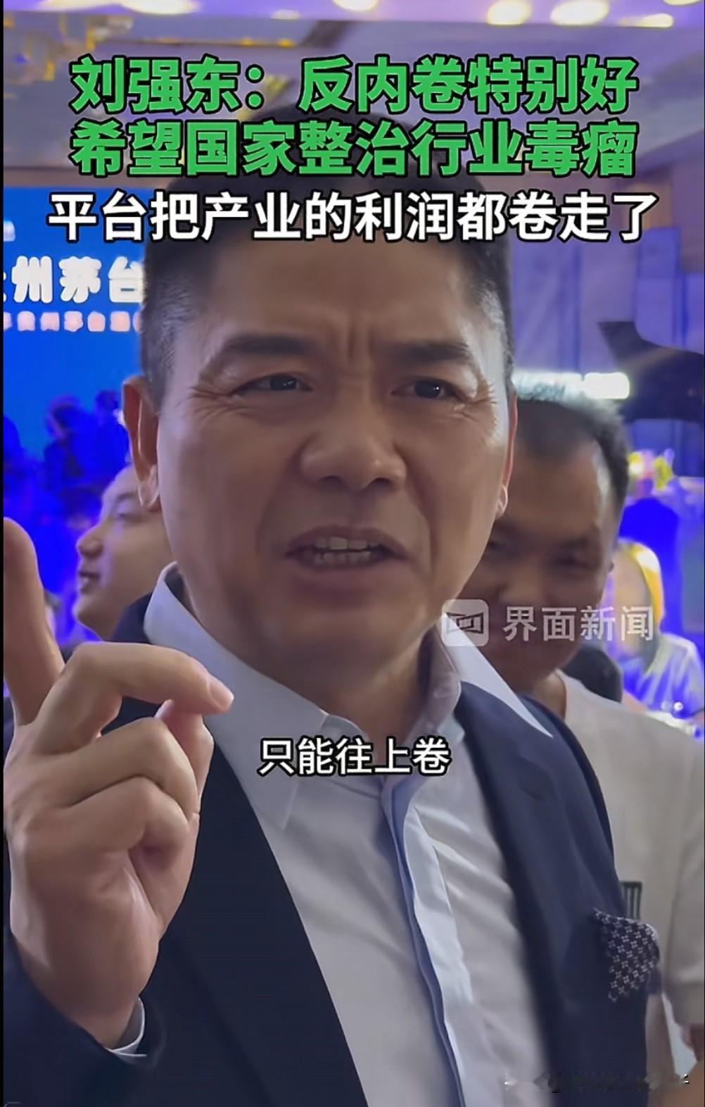 刘强东的胆子可真大！什么话都敢往外说，就不能低调点？近日，刘强东说各大平