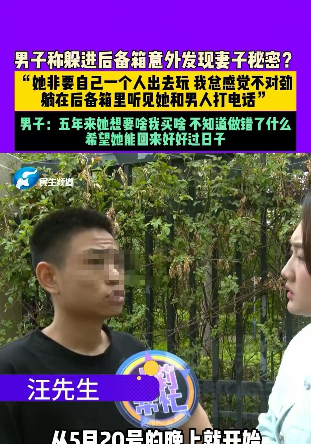 郑州，妻子提出要独自旅行，男子不放心，钻进后备箱跟踪。结果发现，妻子在和一名男子