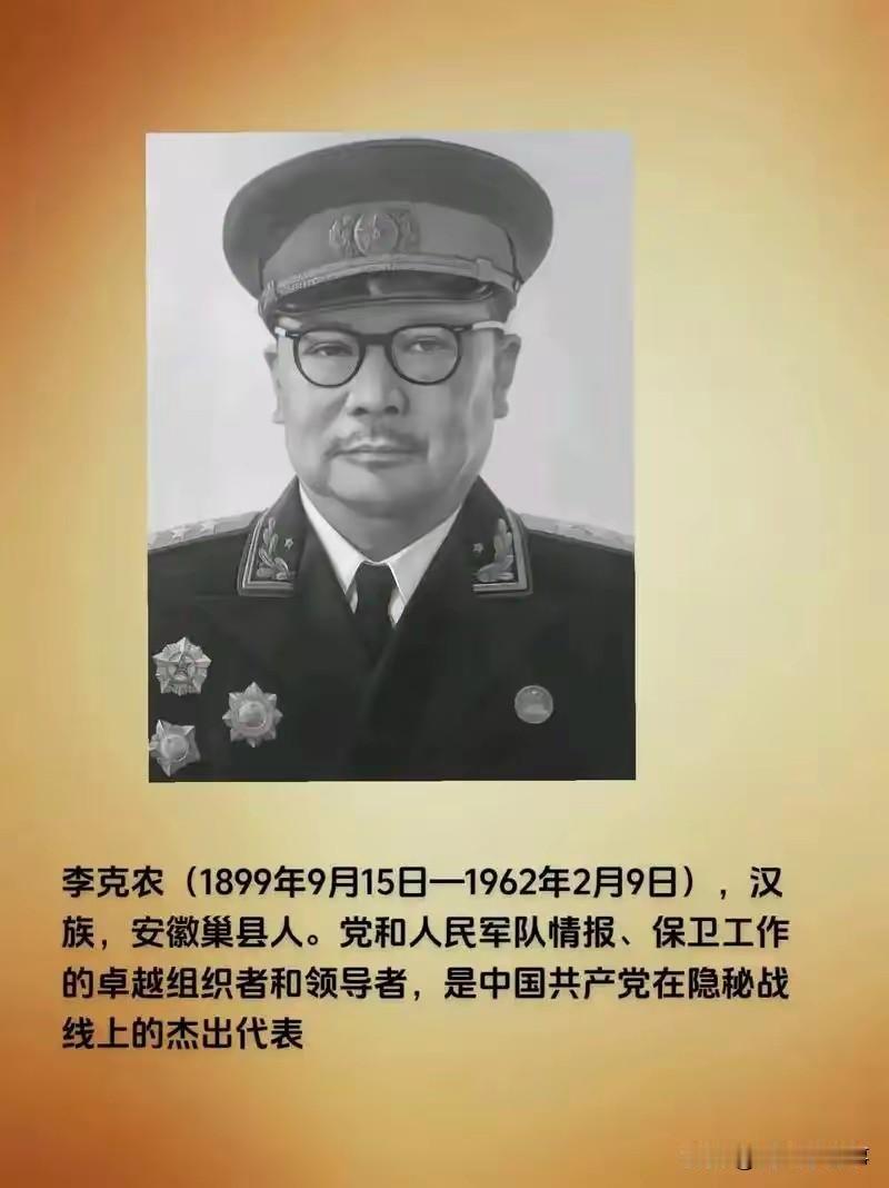 1949年毛主席远赴苏联，离开前特意叮嘱李克农：等我一离开北京，你须把一人给我秘