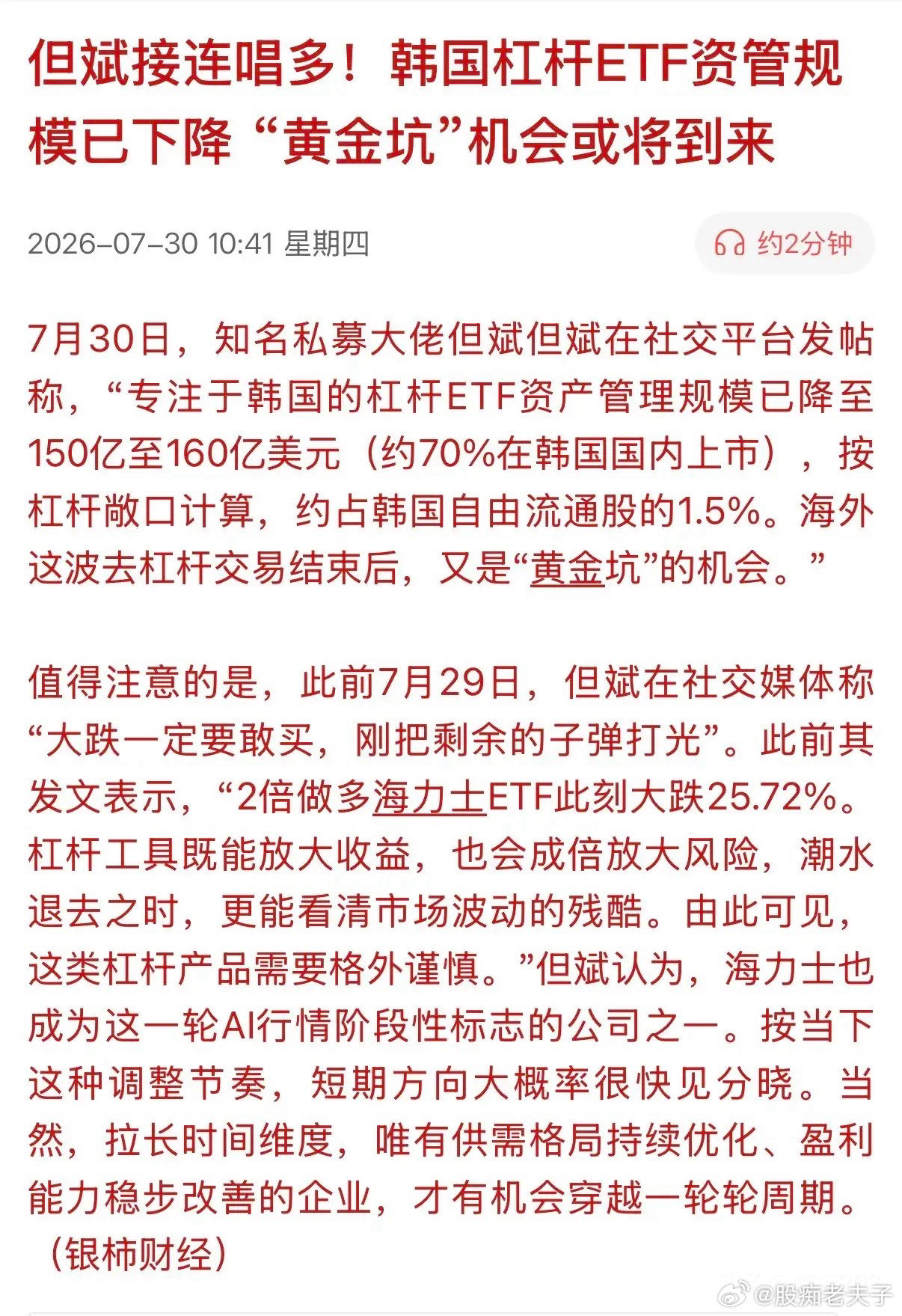 这两天如果股民听信以私募大佬的话，输的连裤衩都穿不上了！私募大佬说，“自己的子弹