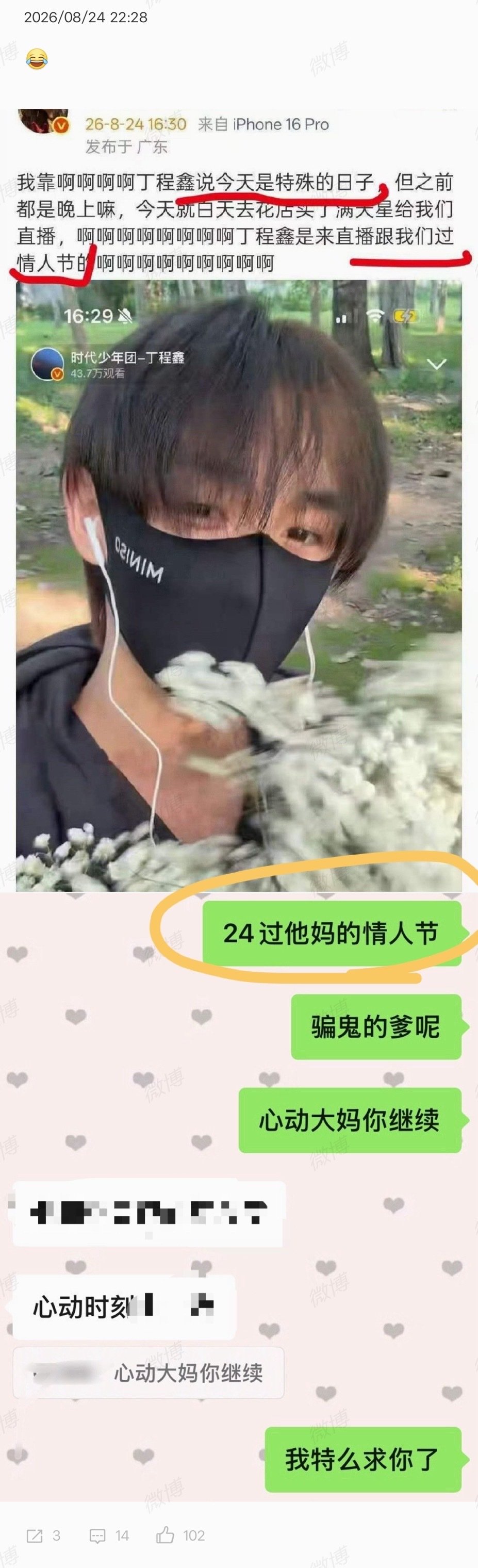 gua妇的精神胜利大法怎么你们没有情人节吗？​