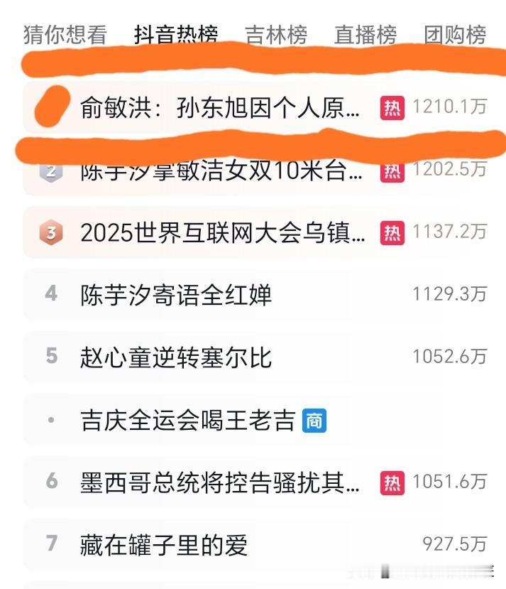 孙东旭因个人原因离职冲上榜一！之所以冲上榜一是因为“小作文”事件曾经一度霸榜，