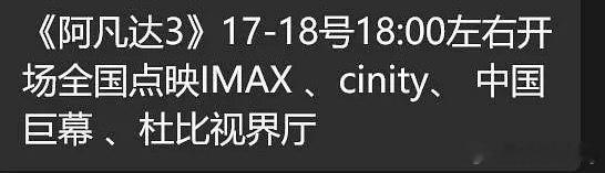 阿凡达317~18号点映…其实可以再早点来的我要看