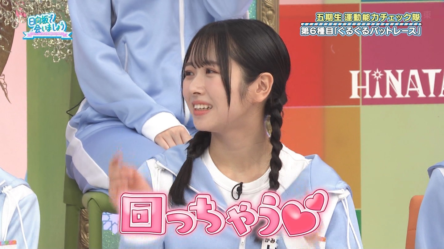 日向坂で会いましょう​​​