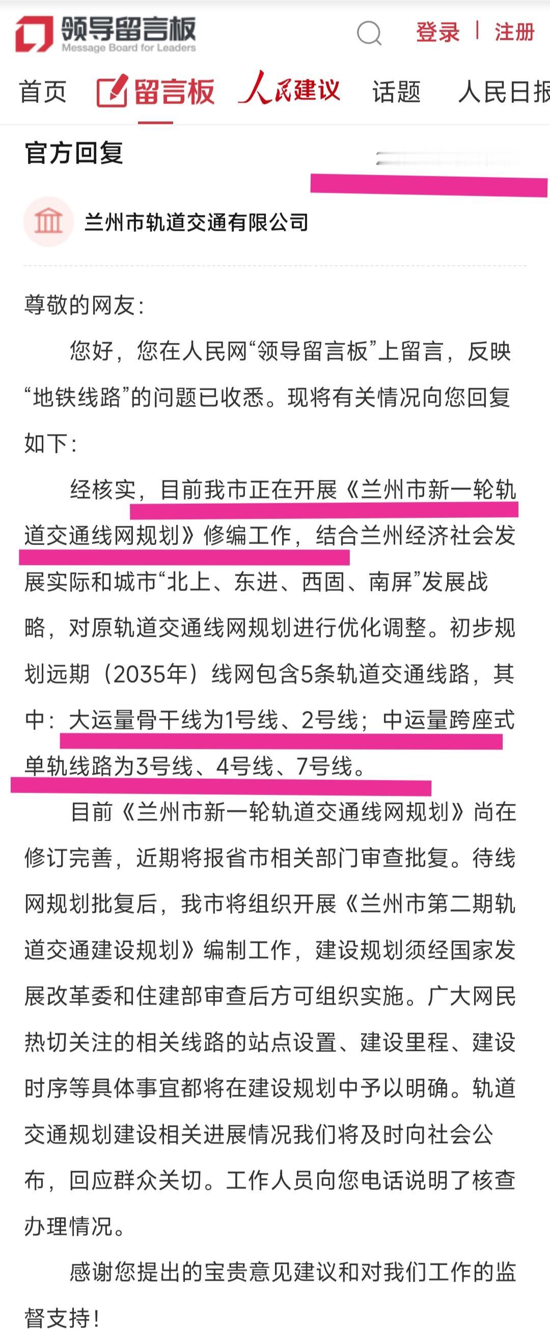 目前兰州境内只有地铁1号线与2号线，在这种情况下大家很好奇未来兰州是否还会规划建