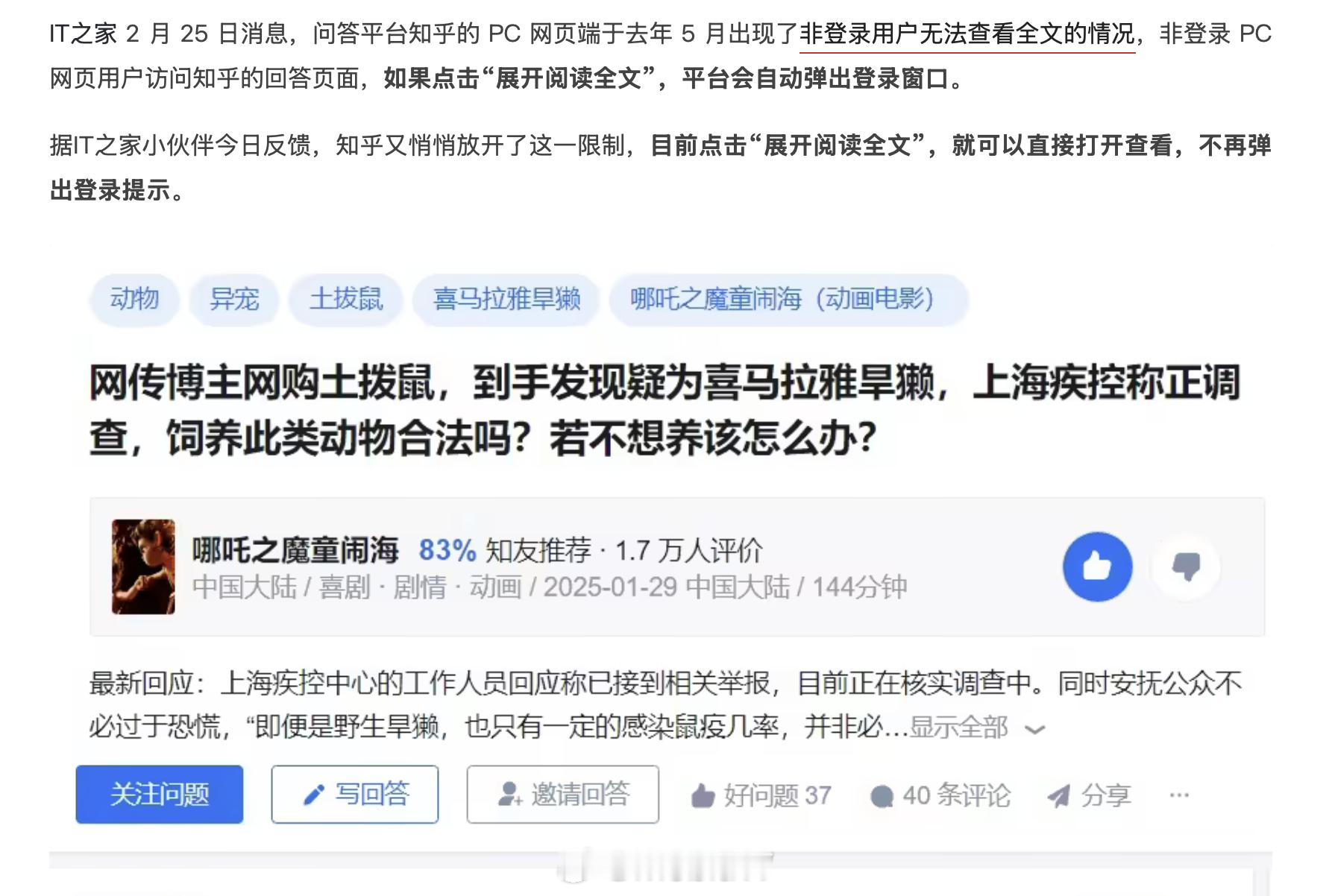 知乎恶臭的必须登录后才能查看的规则取消了？还有啥时候管管CSDN呢，这个更夸张