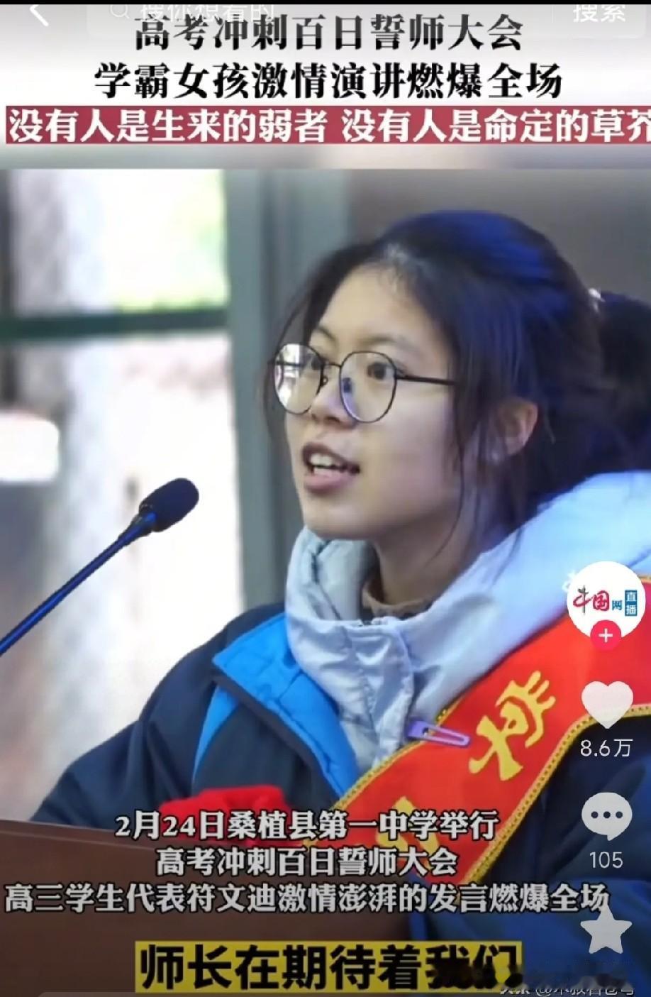 曾经在高三百日誓师演讲激情澎湃女孩符文迪，保研中国人民大学新闻传播学专业硕士研究