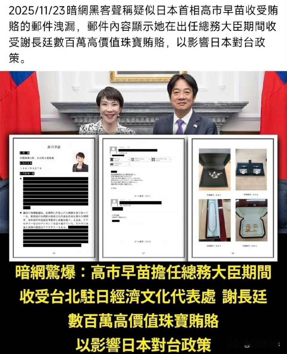 黑客组织公布了台湾向高市早苗行贿的邮件，在高市早苗担任日本总务大臣的时候，台湾的