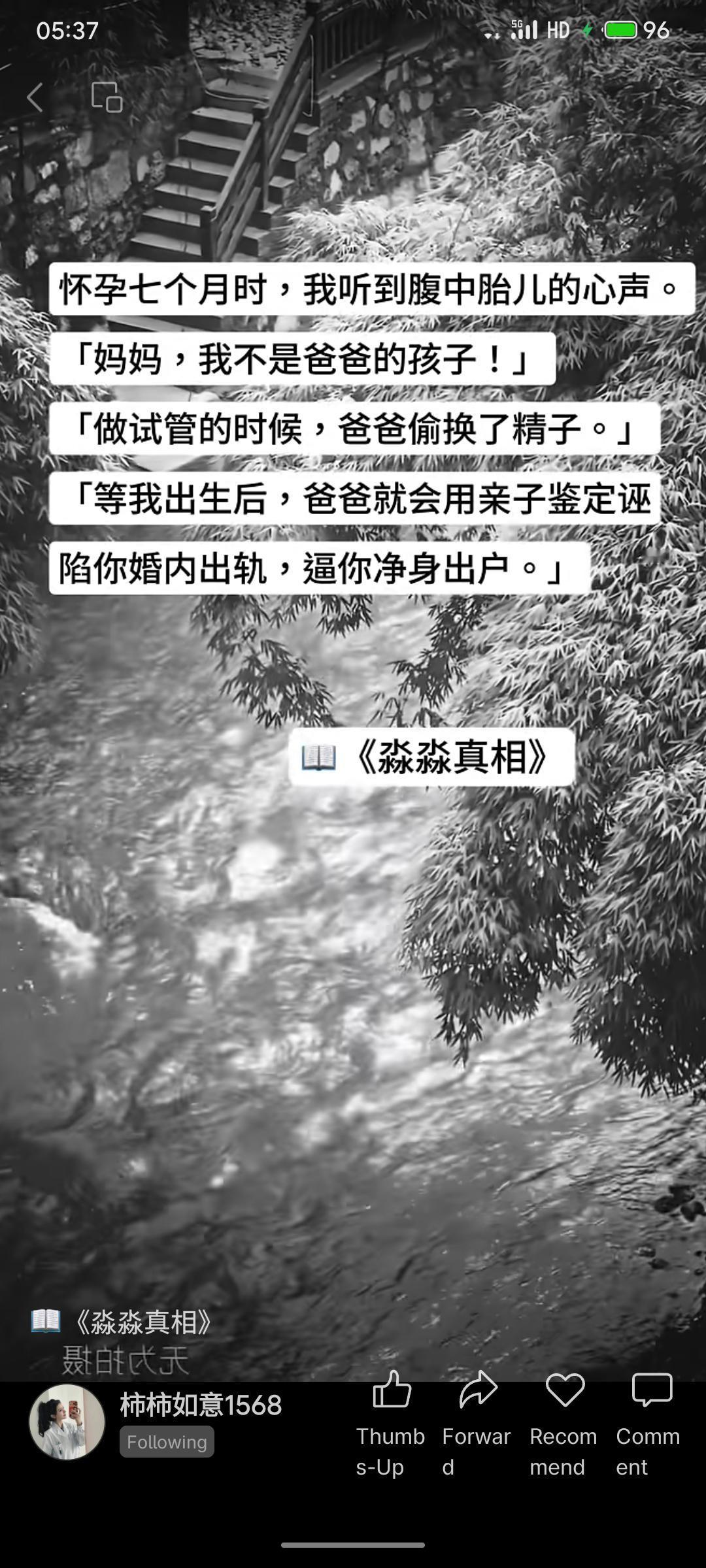 孕妇听见腹中胎儿心声，得知丈夫在试管时偷换精子，计划在孩子出生后伪造亲子鉴定，诬