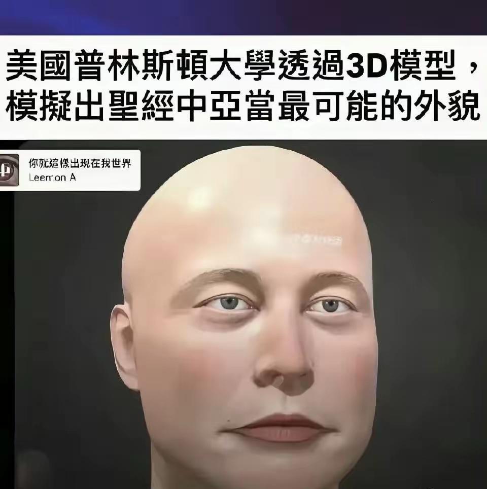 当“亚当”撞脸马斯克：科研圈的人情世故，比火星移民还科幻普林斯顿大学这张“