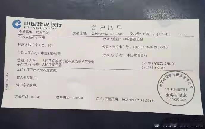 刘翔还真不是为了钱！他把2015年4月7日至今，所有工资补助等，共收入98293