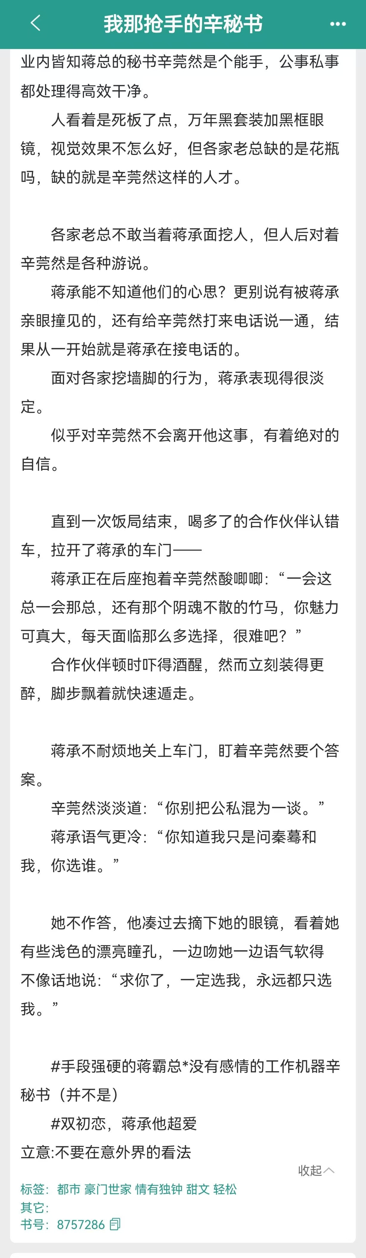 推文有哪些明明很好看的小说用一本书打开新年甜文单推《我那抢手