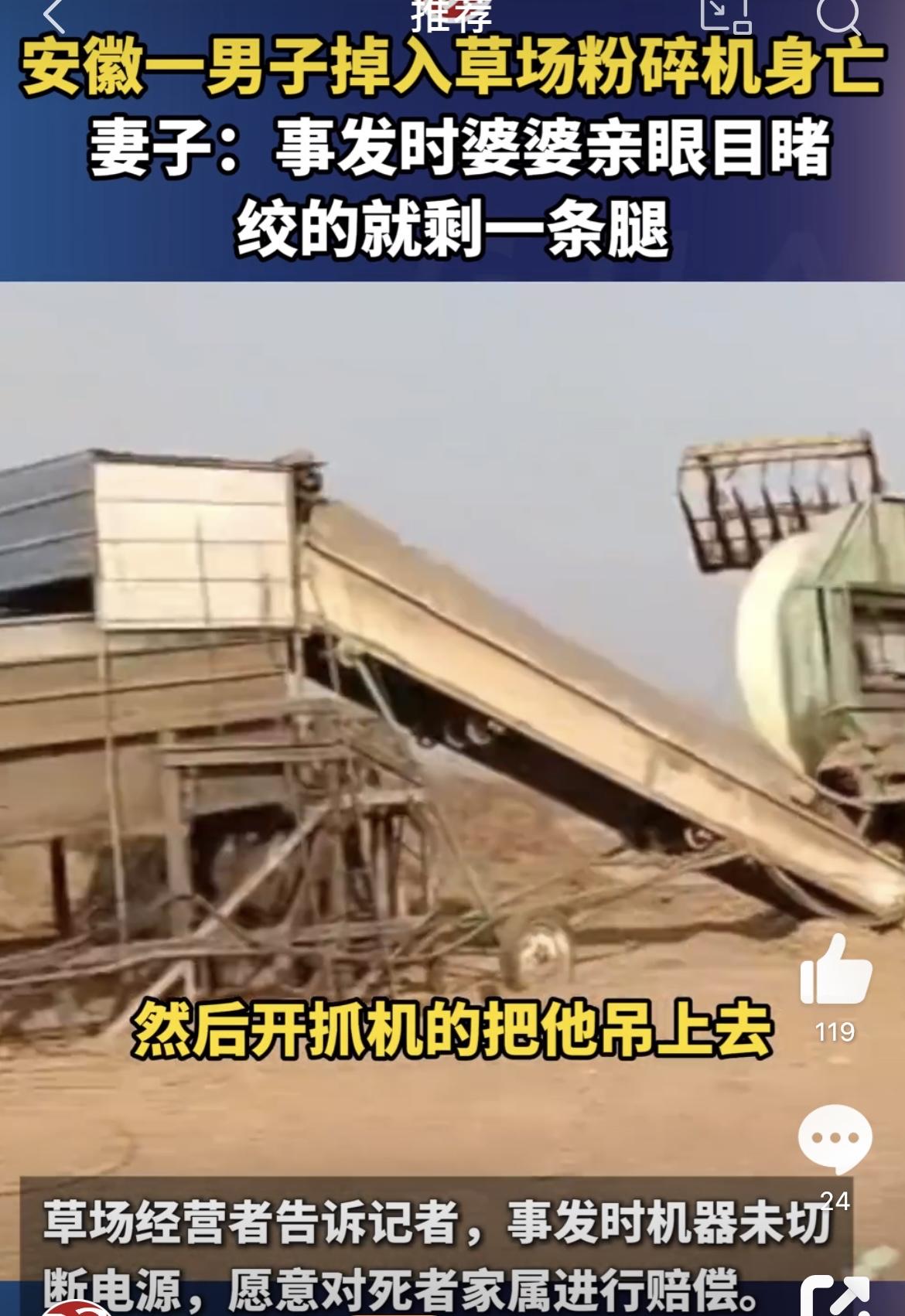 最近安徽淮北发生了一件特别让人心痛的事，一个年轻男子在草场干活的时候，掉进了粉碎