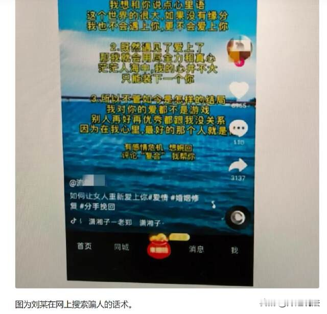 湖北黄冈，男子甜言蜜语装深情，先后与多名女性建立恋爱关系，同城异地均有，刻意安排时间周旋交往，骗走女