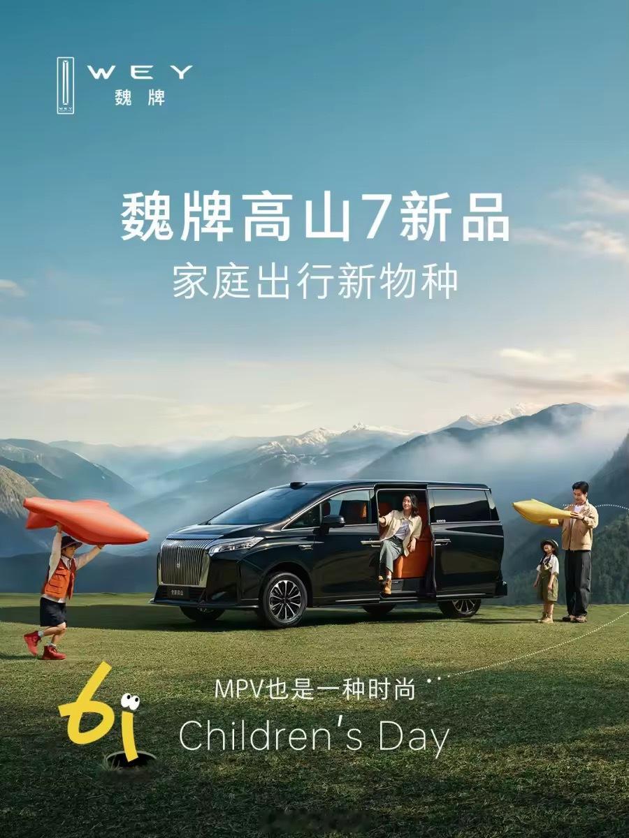 全新魏牌高山7就要上市了，官方先发了张尝鲜海报，新款车型相比之前豪华、商务的