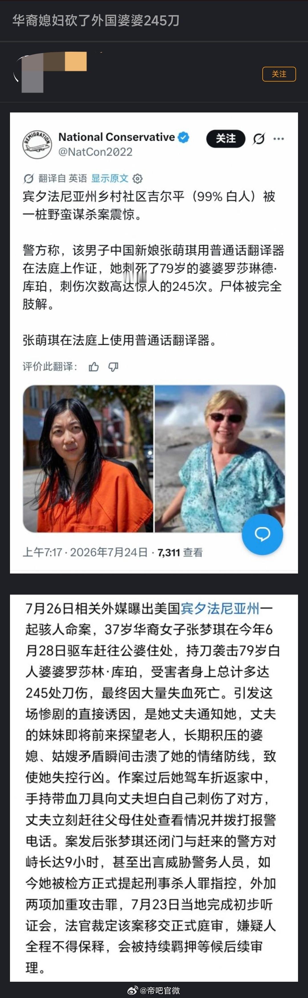 残忍，华裔媳妇砍了她美国婆婆245刀，原来嫁给外国人也有婆媳矛盾？⭐替拳师们整理