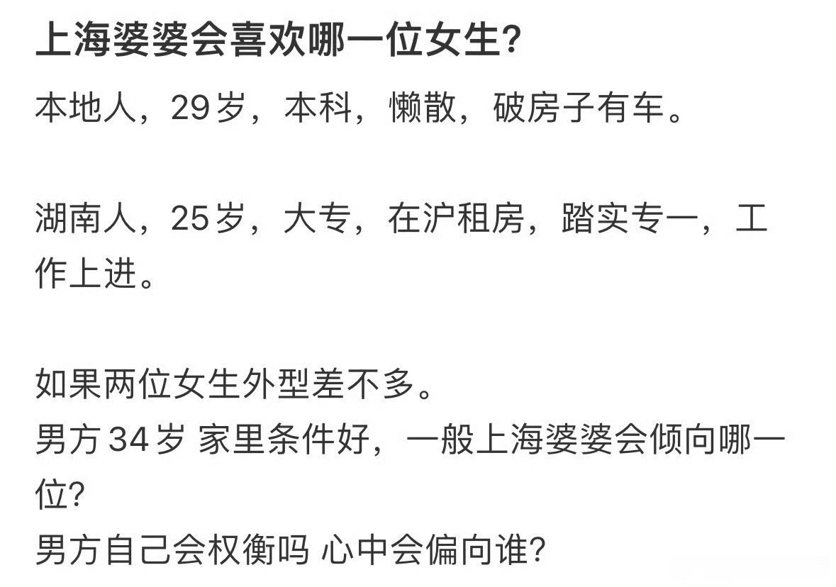 大家觉得，上海婆婆会喜欢哪一位女生？​[思考]​​​