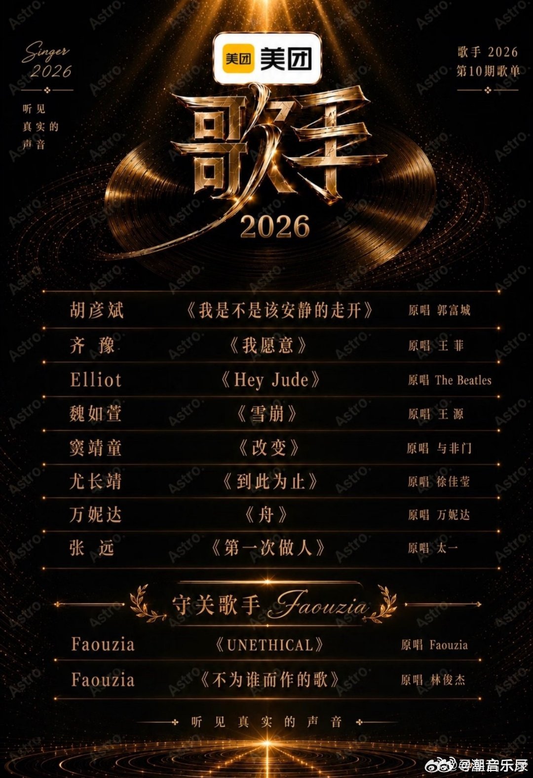 歌手第十期歌单歌手歌单音乐战场硝烟渐起，EP10冲刺赛歌单解锁，期待各位唱将突破