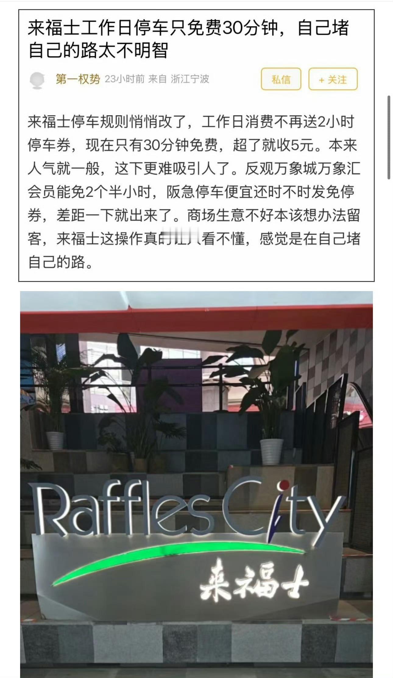 宁波网友热议来福士2小时免费停车疑似取消宁波这个著名商场，停车优惠取消了？网友
