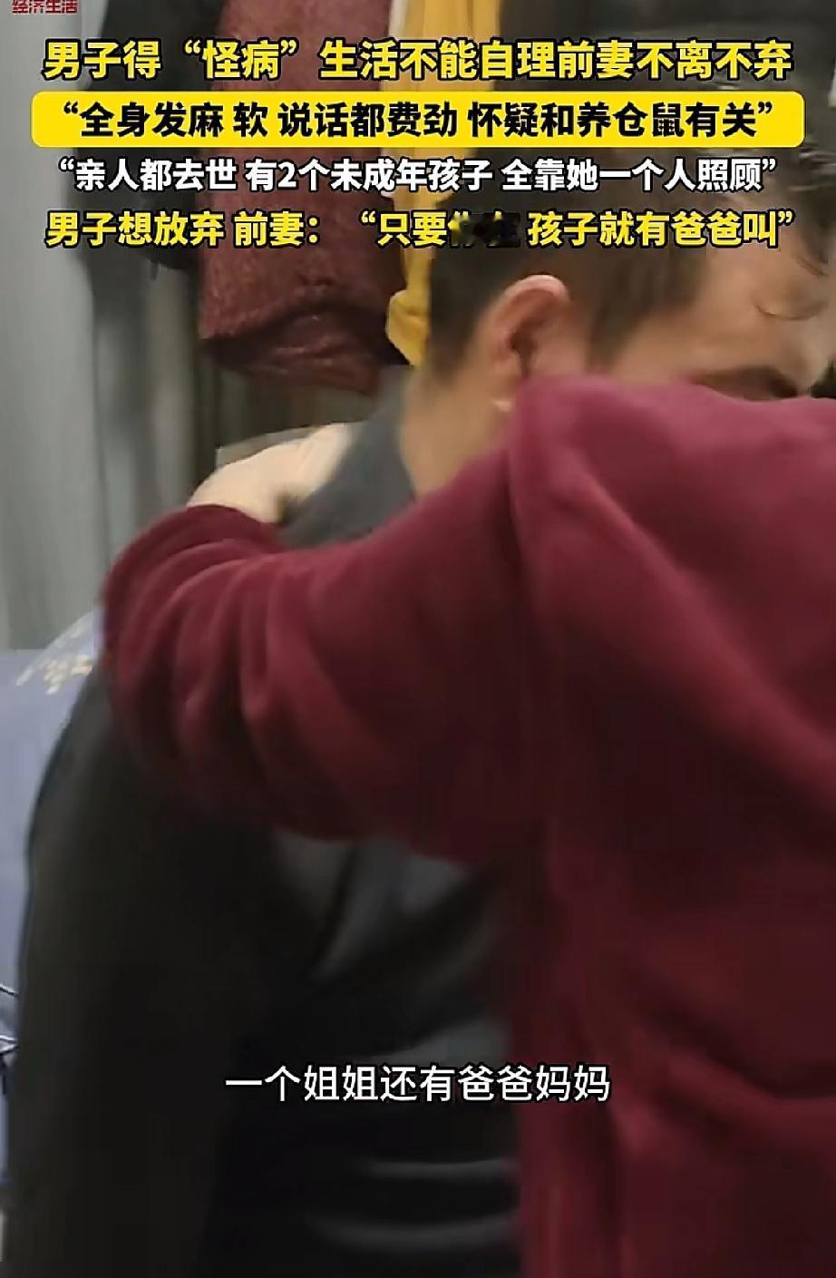 人间自有真情在！山东潍坊，40岁的前夫患病瘫软在床，前妻毫不犹豫地回到曾经的家