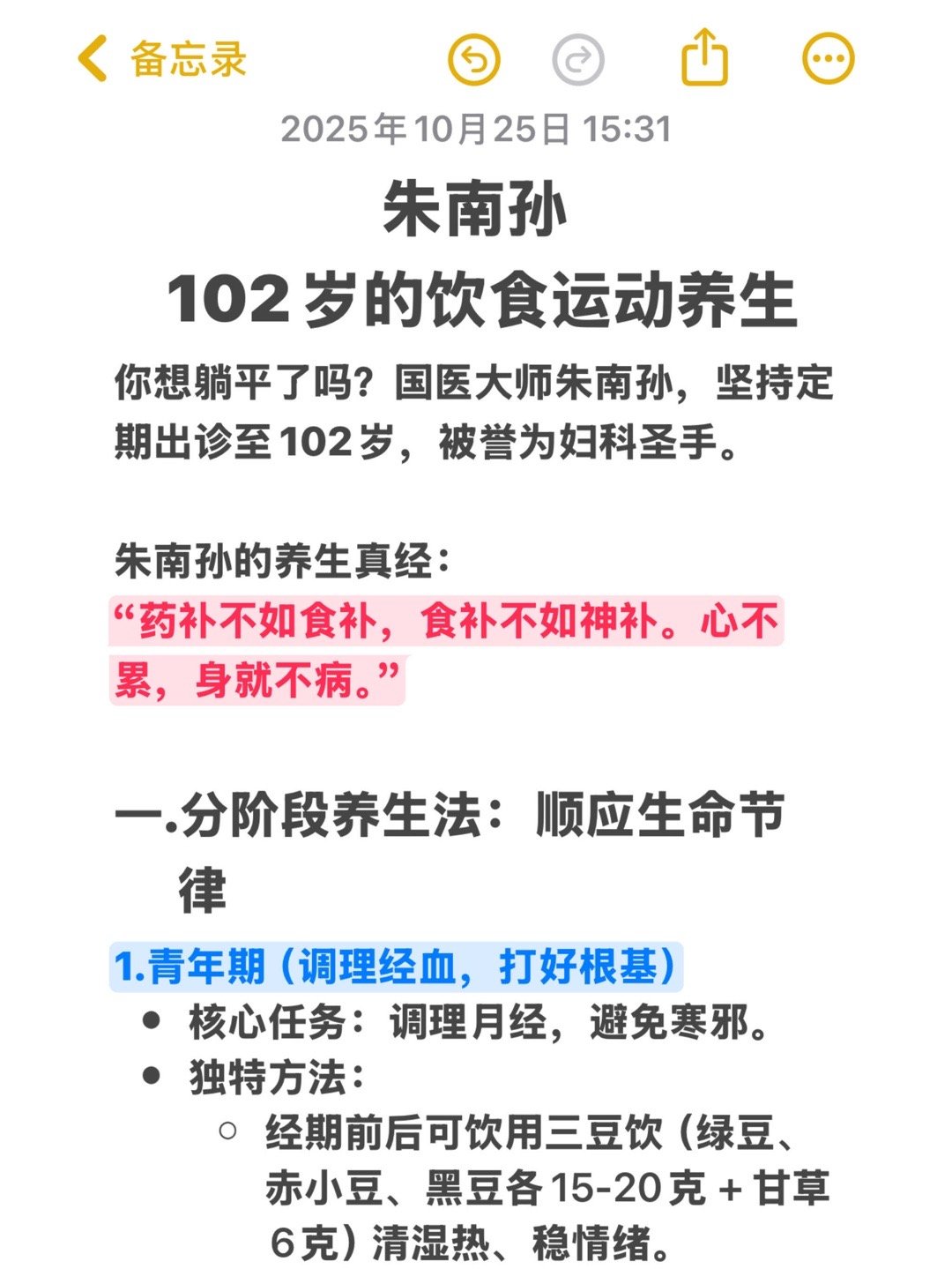102岁朱南孙的饮食运动养生清晨六点，102岁的朱南孙医生在上海的家中醒来。与往