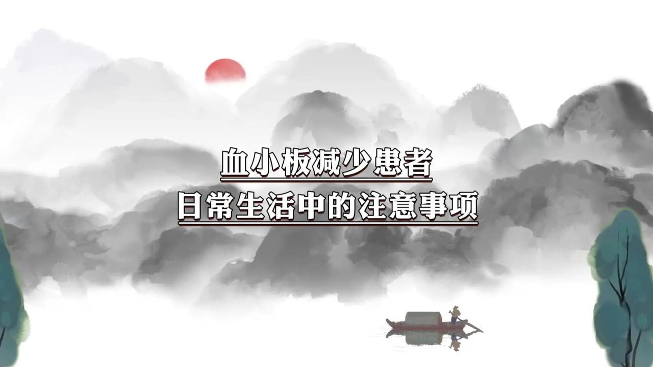 血小板低的人，生活中需要注意什么？这4件事一定要做好！血小板是身体里的“止