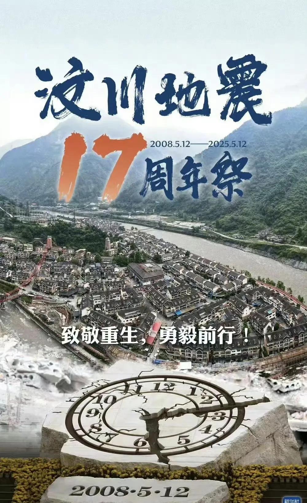 2008年5月12日，距离今天已经17年了。汶川那场特大地震，让我家的老房子坍
