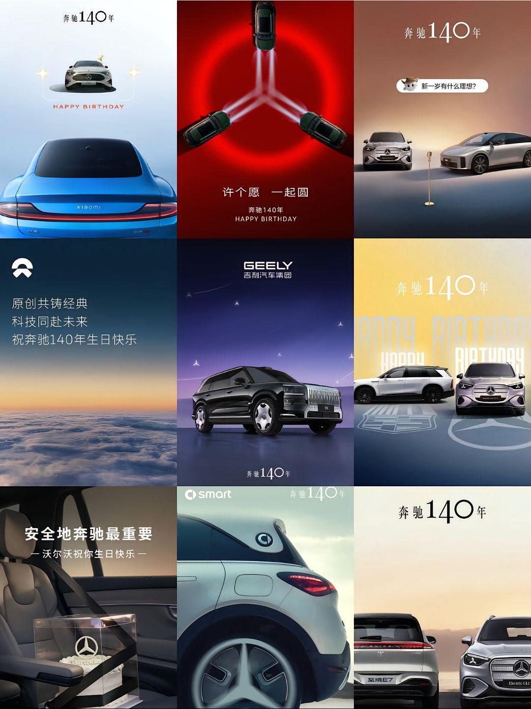 前几天奔驰140年大寿，各家车企祝寿海报要论品位，还得是蔚来。​​态度真心真