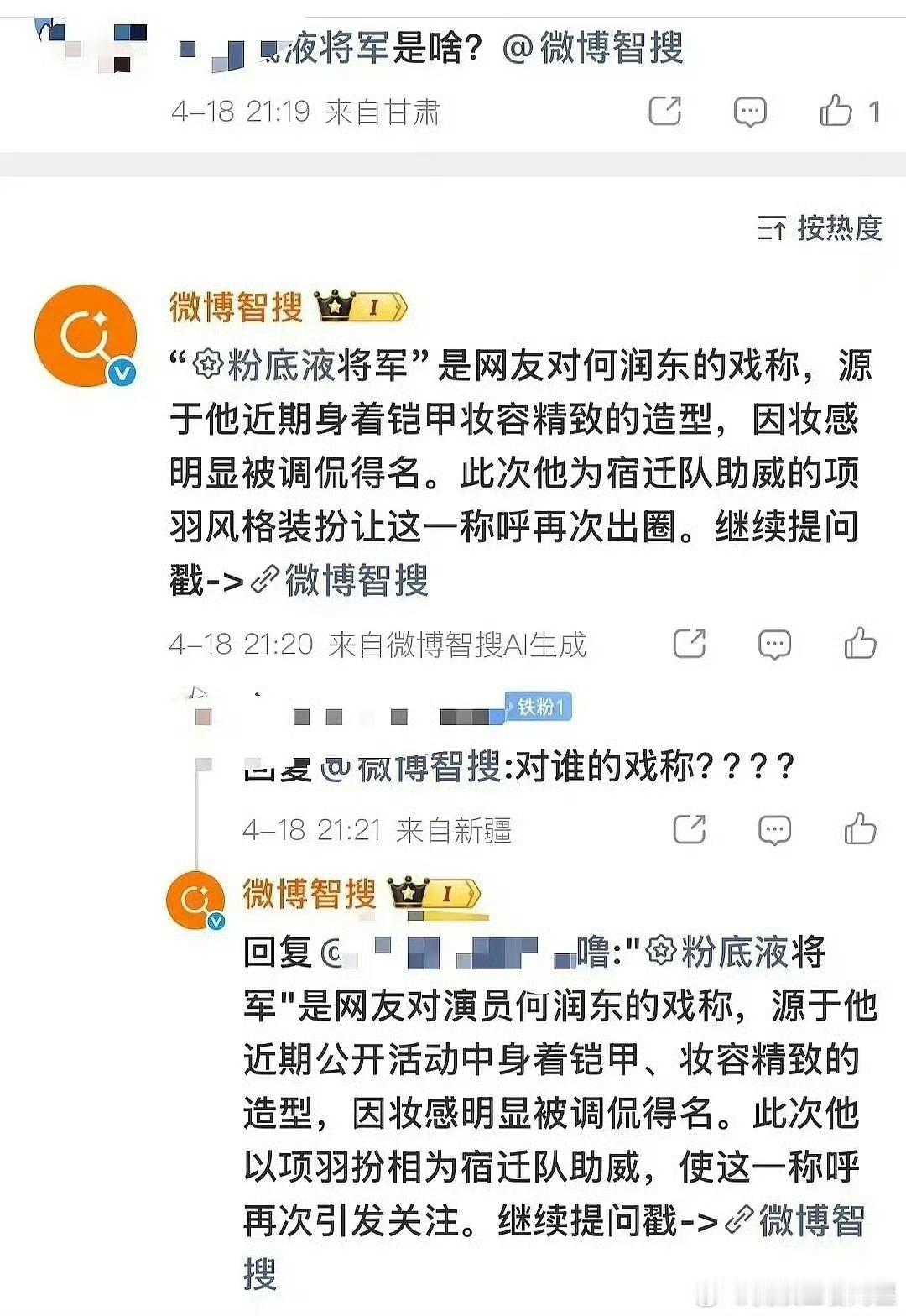 张凌赫粉丝疯了吧！这样只会让路人更加逆反。他们竟然用喂AI的方式，把粉底液将军这