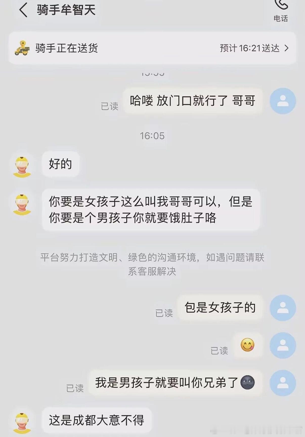 人心中的成见是一座成都​​​