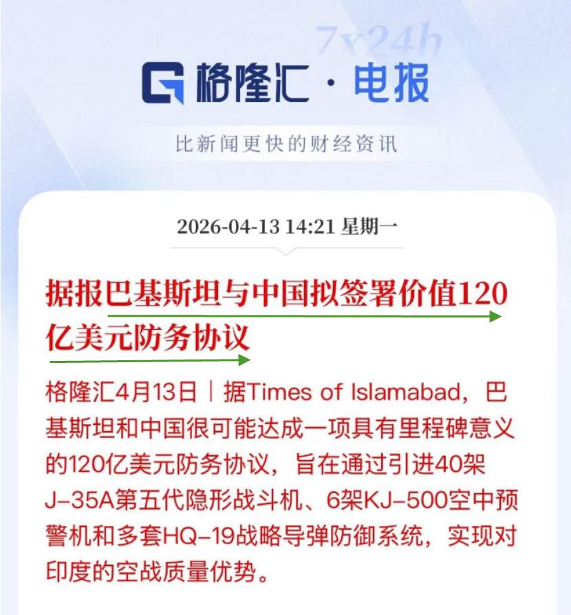 就在4月13日，巴基斯坦《伊斯兰堡时报》报道称，巴基斯坦和中国很可能即将敲定一项