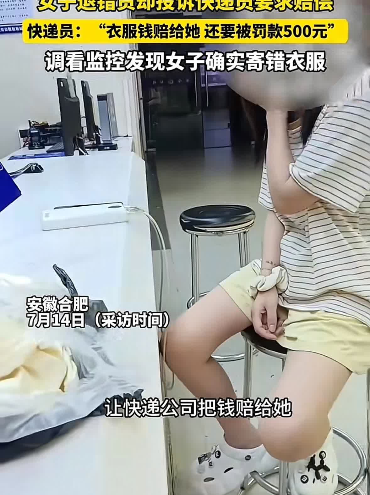 女子自己退错快递，却要求快递员赔偿，没想到快递员赔了她100元后她还打邮政投诉，