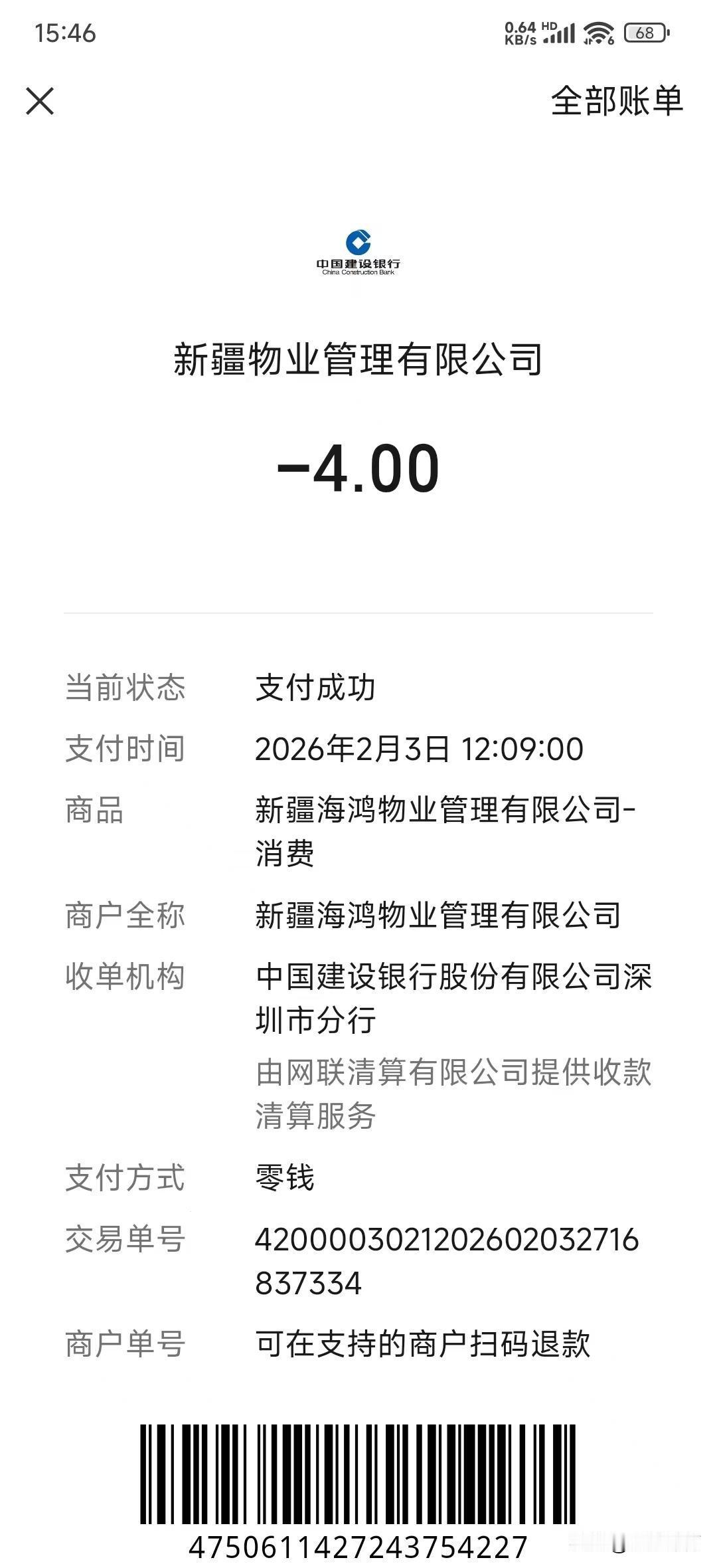 付完4块停车费才反应过来，我被年货节的“免费”二字耍了。今早10点半进的海鸿市