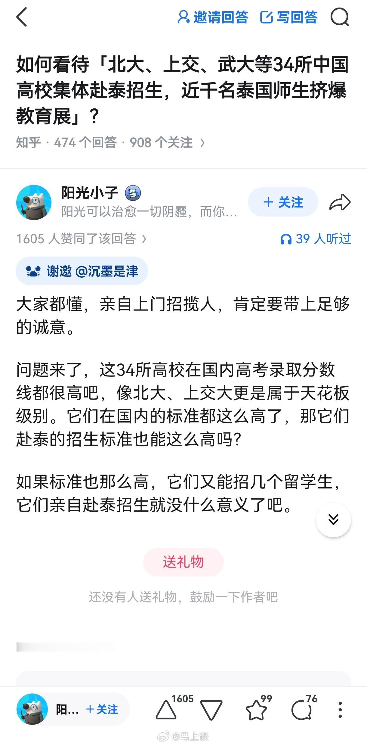 我记得疫情时看报道，很多人就移民泰国，说以后的孩子就以国际学生身份进入国内读清华