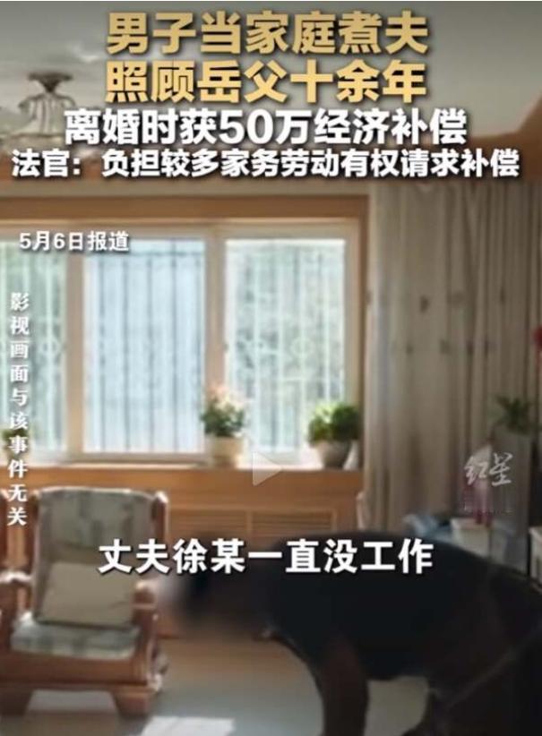 太暖心也太寒心！红星新闻5月6号报道，北京一男子再婚后当11年“家庭煮夫”，悉心