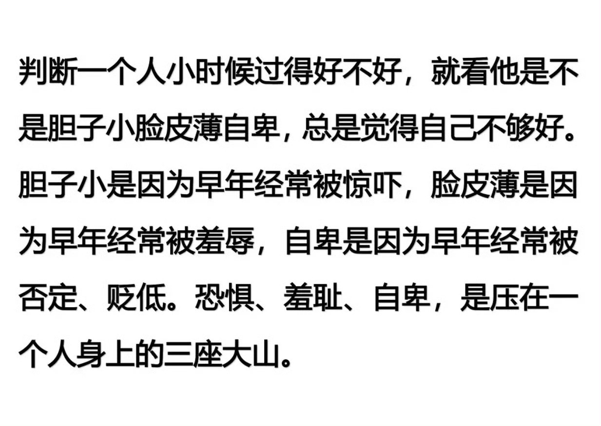怎么看一个人小时候过得好不好