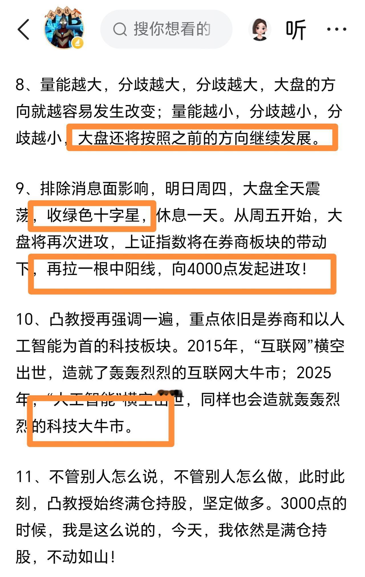 休息一天！凸教授深夜发文，周四股市收绿色十字星，周五大盘继续上攻。凸教授表示，周