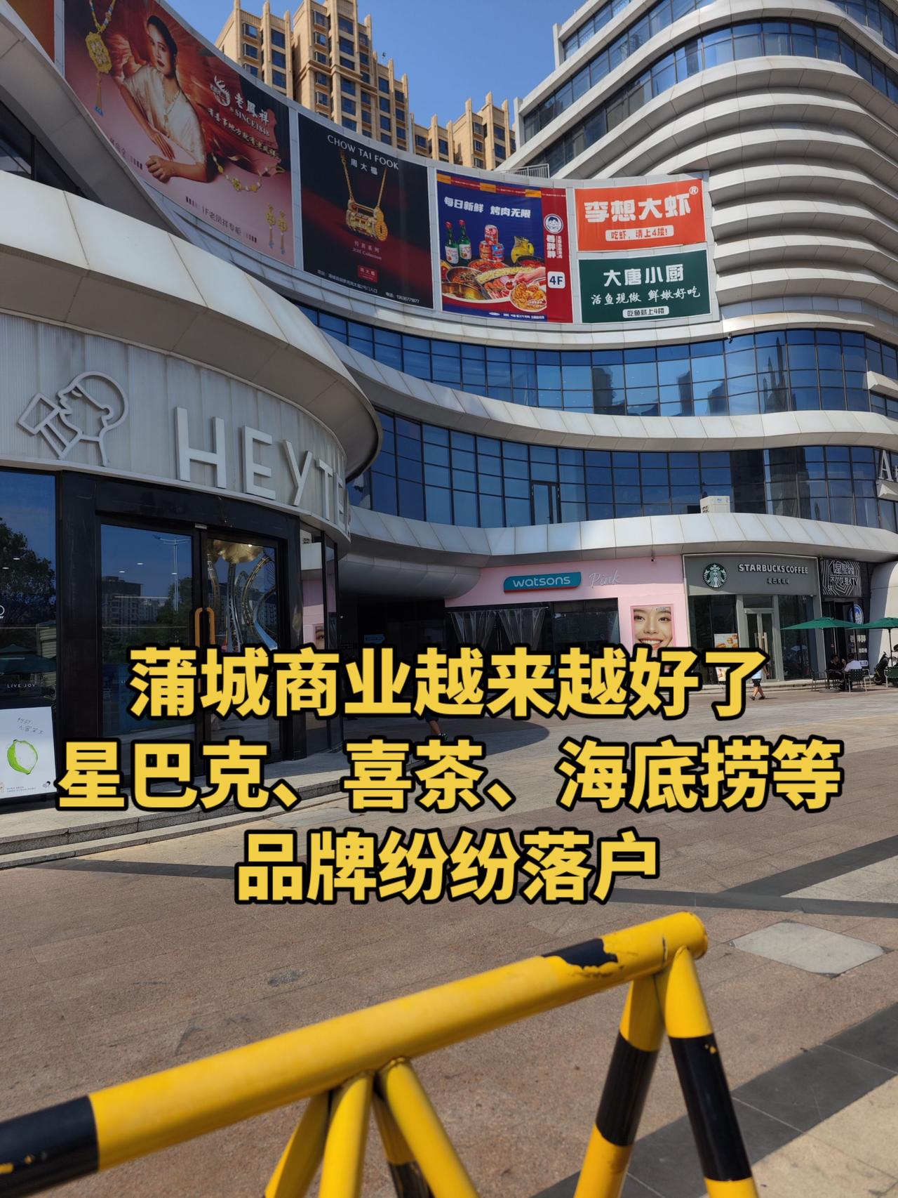 蒲城铜锣湾商业综合体
