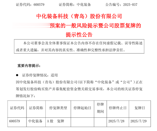 明起复牌! 600579, 拟重大资产重组!