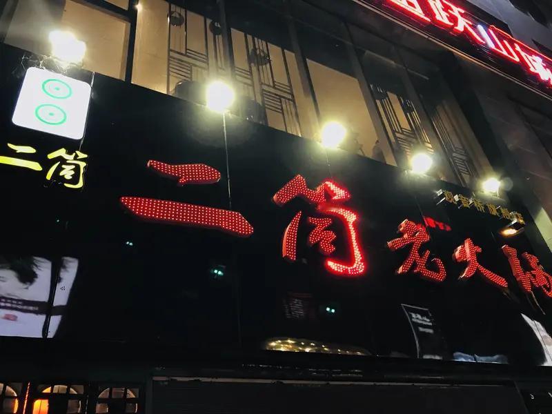 重庆火锅店收20元/人辛苦费！菜品1元起却遭投诉，老板哭诉：这是唯一利润家